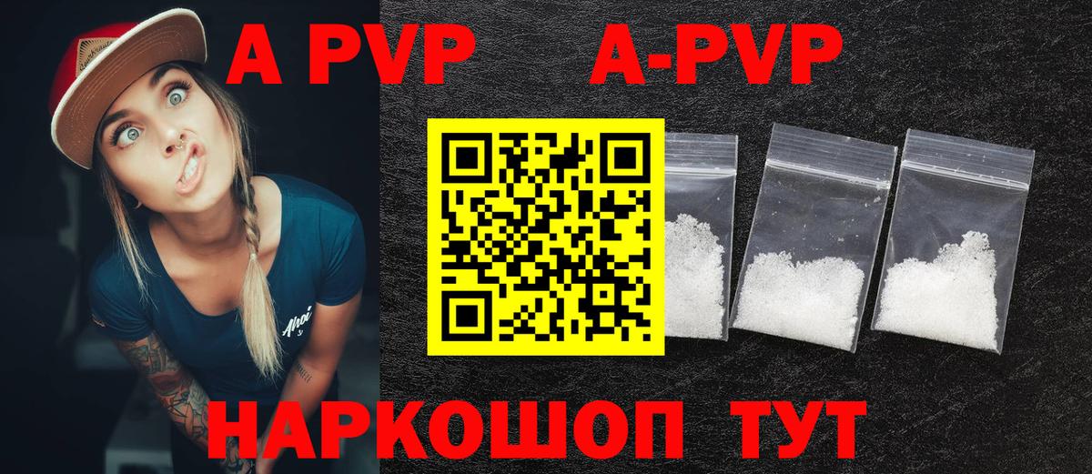A-PVP Crystall  Альфа ПВП Соль  Вход с VPN  Комсомольск-на-Амуре 