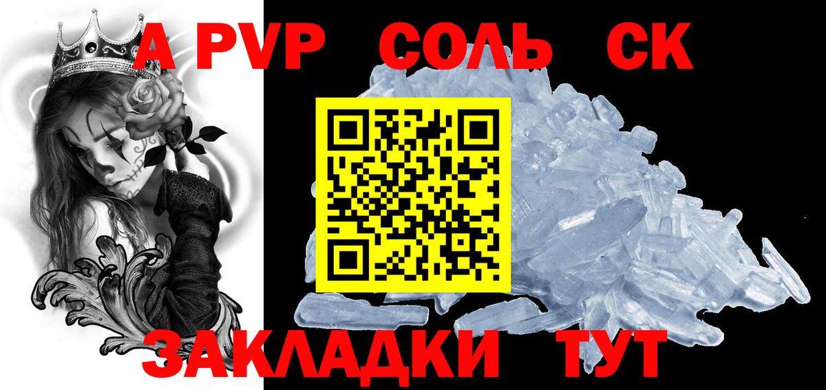 Alpha-PVP Соль Комсомольск-на-Амуре