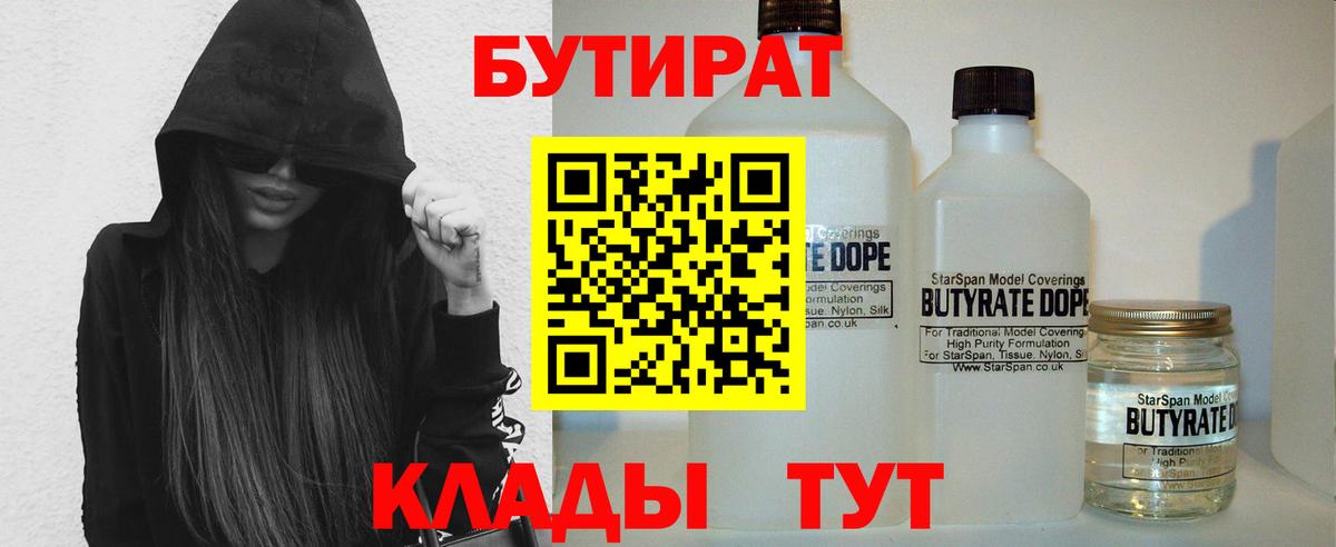 Бутират BDO  Вход с VPN  Комсомольск-на-Амуре 