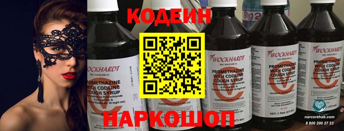 Комсомольск-на-Амуре  Кодеиновый сироп Lean напиток Lean (лин)  Codein Purple Drank  Вход с VPN 