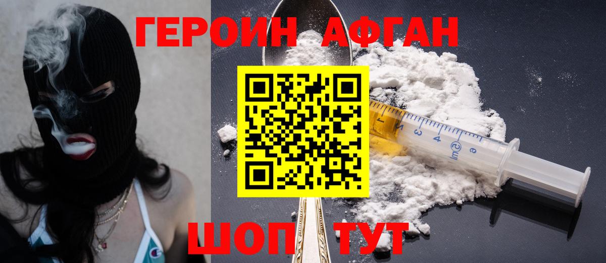 Комсомольск-на-Амуре  ГЕРОИН  Вход с VPN  Героин гречка 
