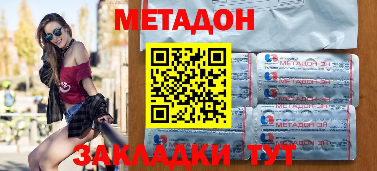 МЕТАДОН кристалл Комсомольск-на-Амуре