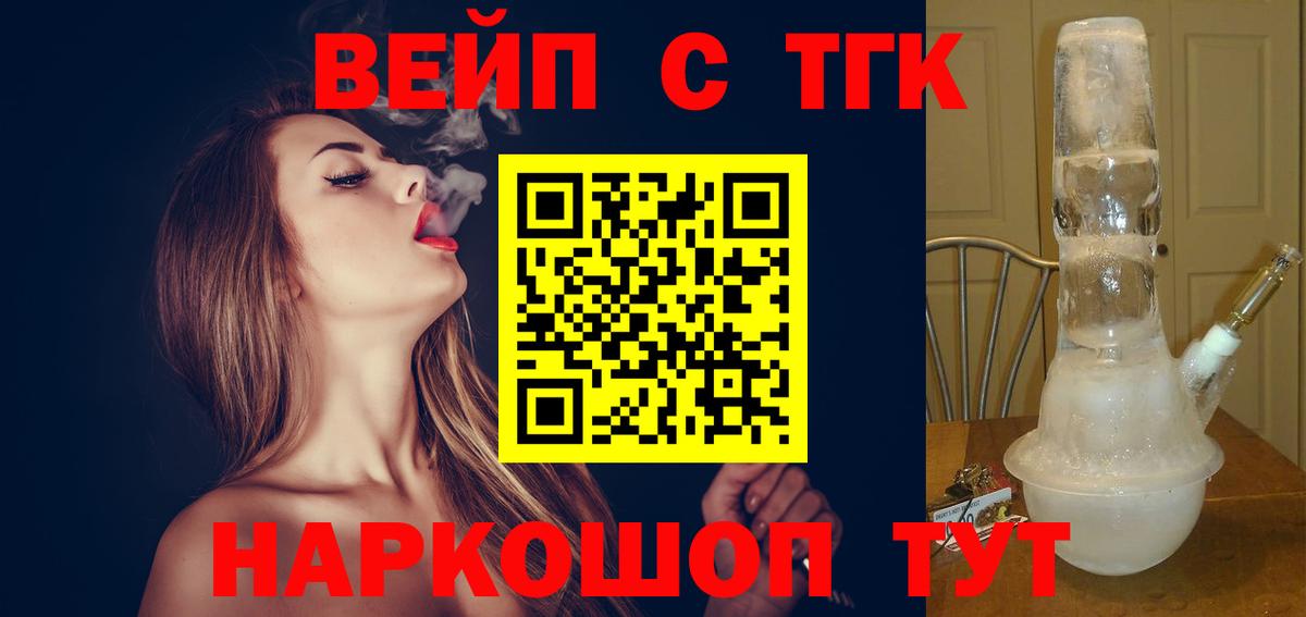 Дистиллят ТГК вейп Комсомольск-на-Амуре